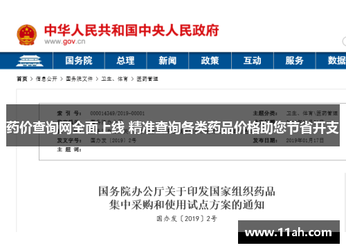 药价查询网全面上线 精准查询各类药品价格助您节省开支